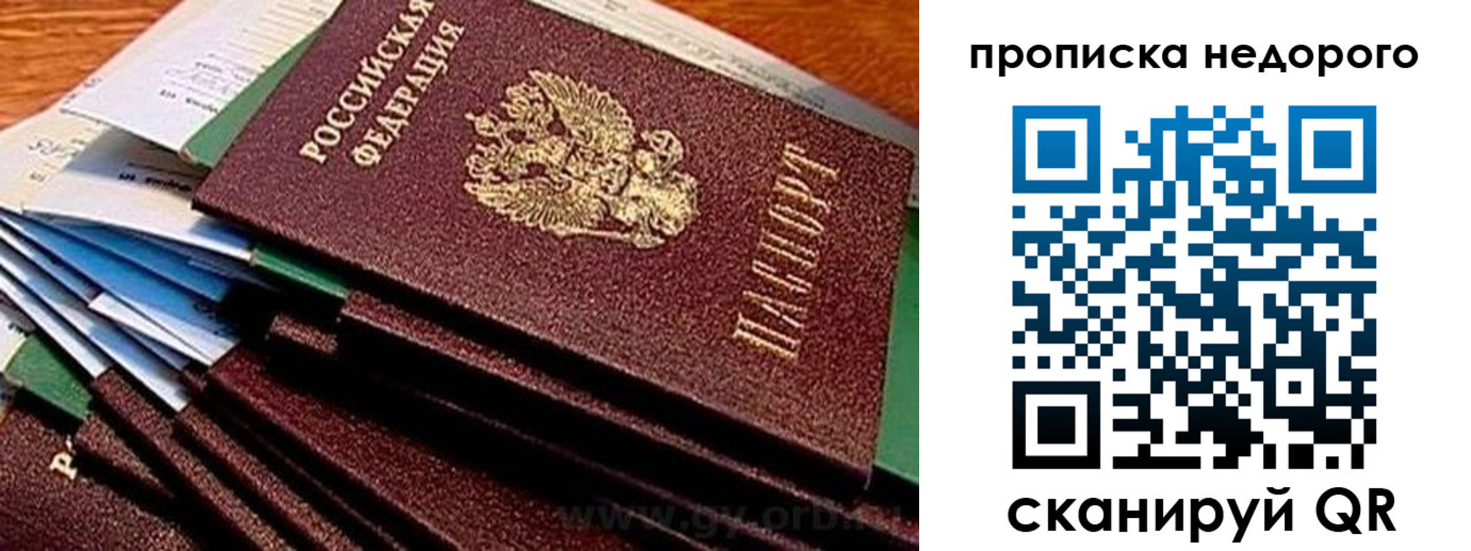 прописка для военкомата в Люберцах