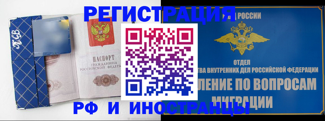 прописка гарантия в Люберцах