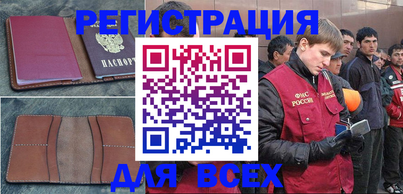 прописка в Люберцах