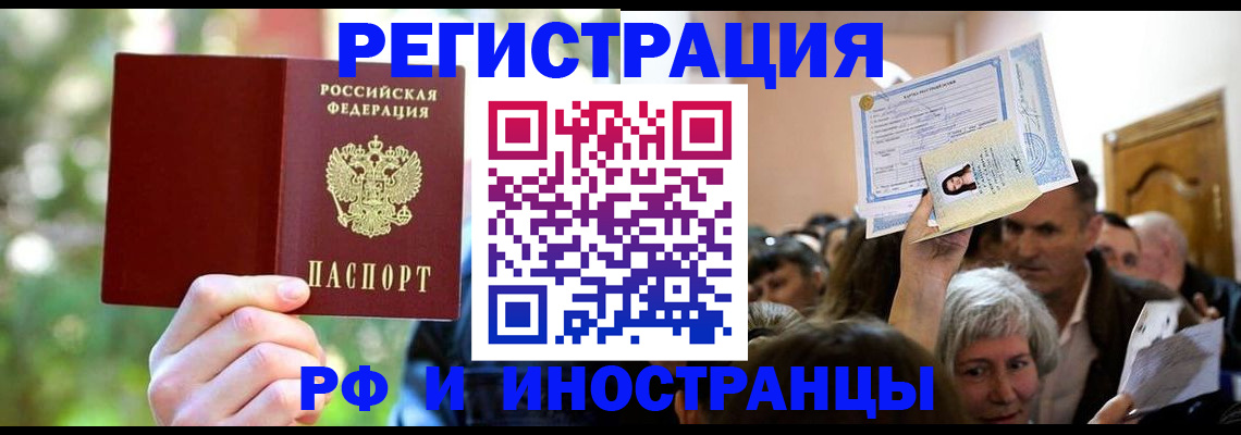 прописка регистрация в Люберцах