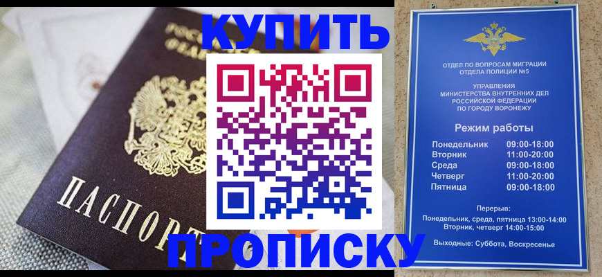 временная регистрация купить в Люберцах