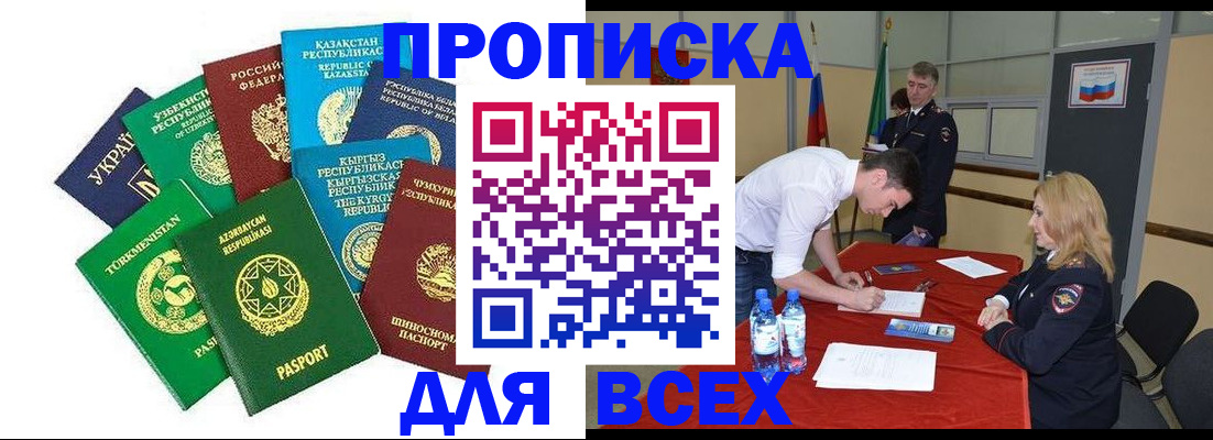 прописка гарантия в Люберцах