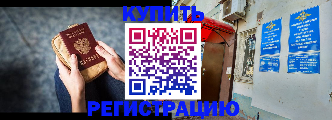 прописка регистрация в Люберцах