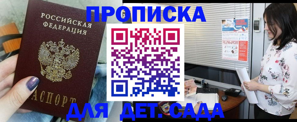 временная регистрация купить в Люберцах